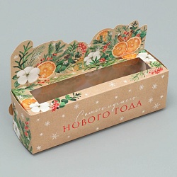 Коробка для макарон 18 см*5,5 см*5,5 см "Самого лучшего Нового года"